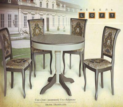 стул Кабриоль стол Элис
