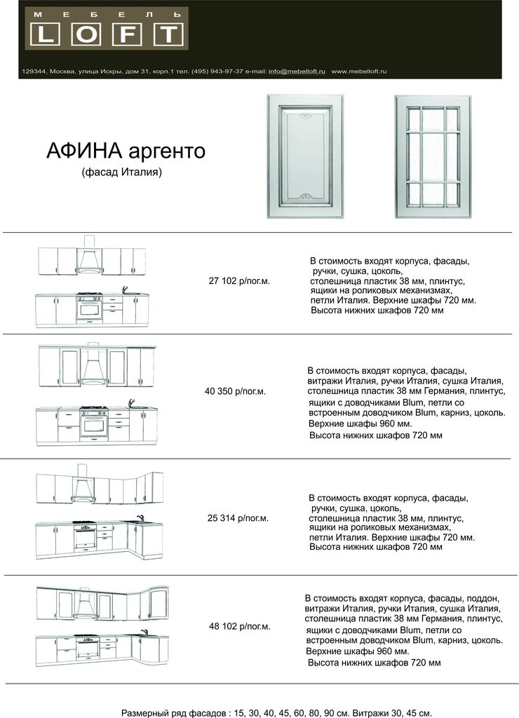 прайс афина аргенто