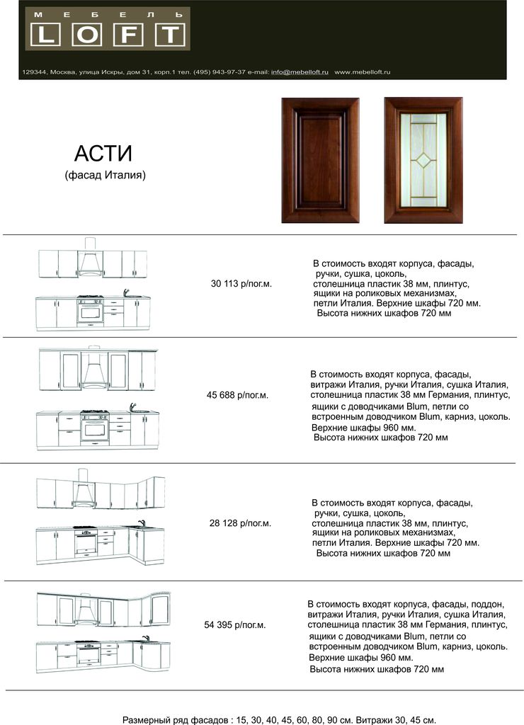 прайс - лист Асти