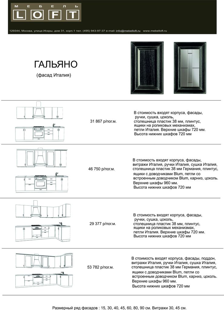 прайс Гальяно