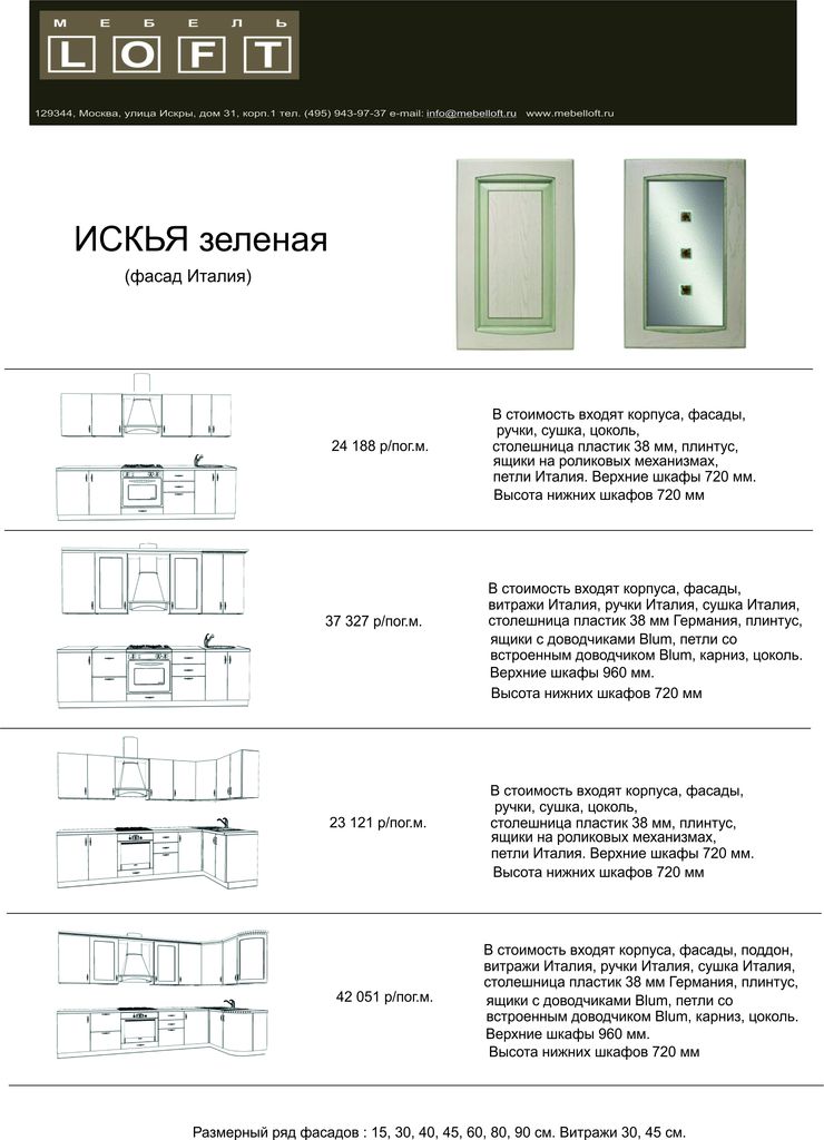 прайс Искья зеленая