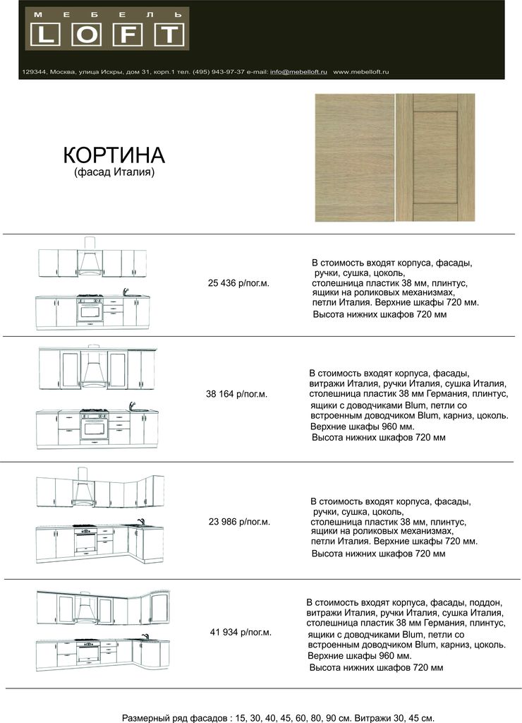 прайс на кухню Кортина