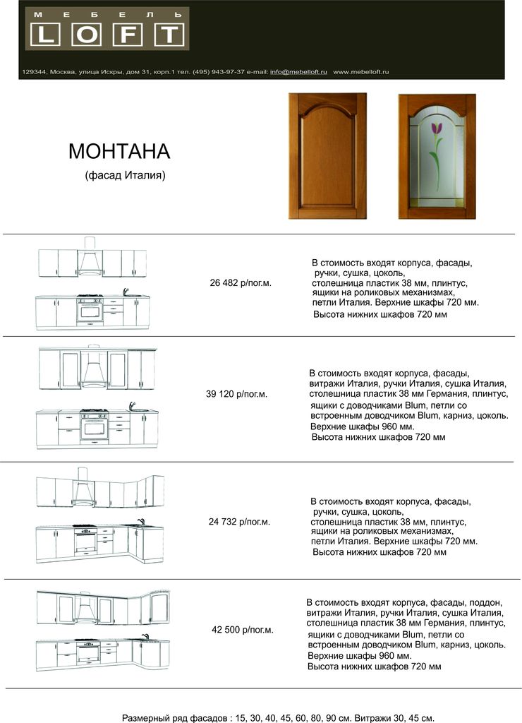 прайс на кухню Монтана