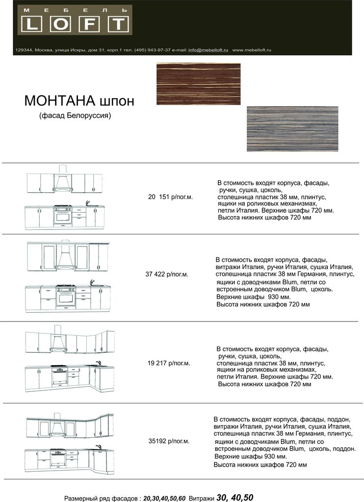 прайс Монтана 2