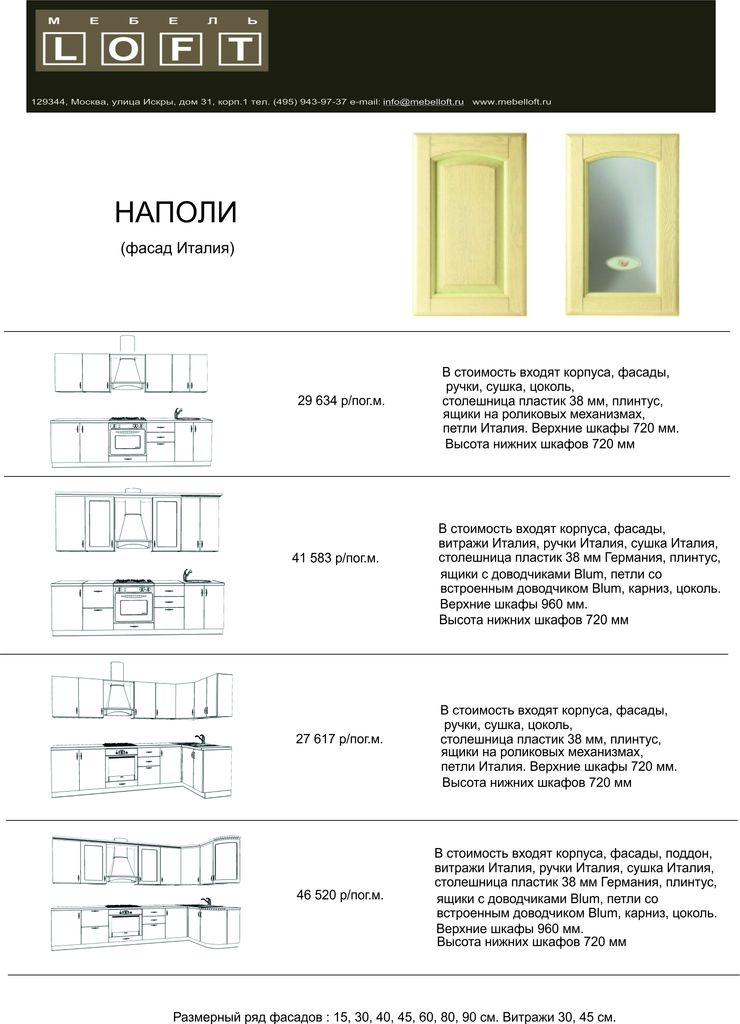 прайс на кухню Наполи