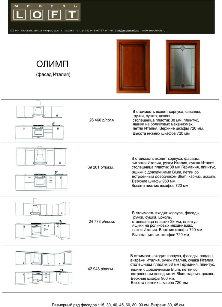 прайс на кухню Олимп