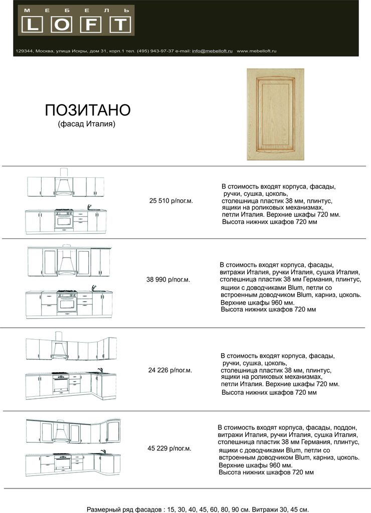 прайс Позитано