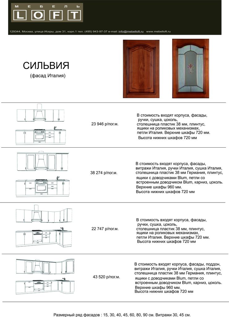 прайс на кухню Сильвия