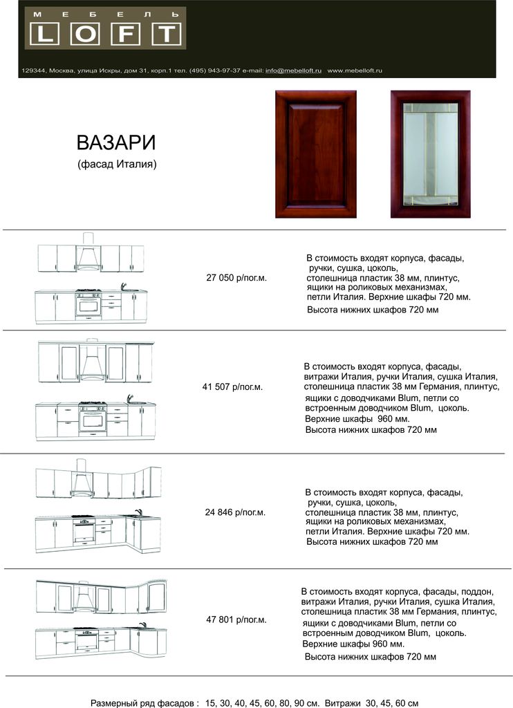 прайс на кухню Вазари