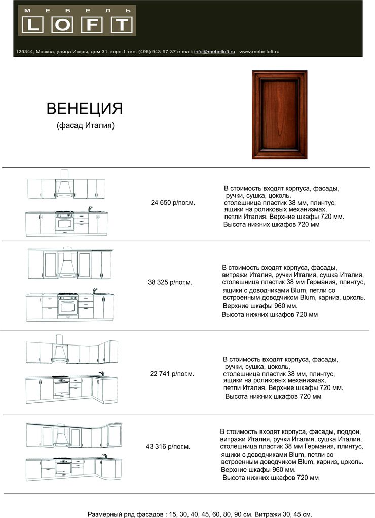 прайс на кухню Венеция